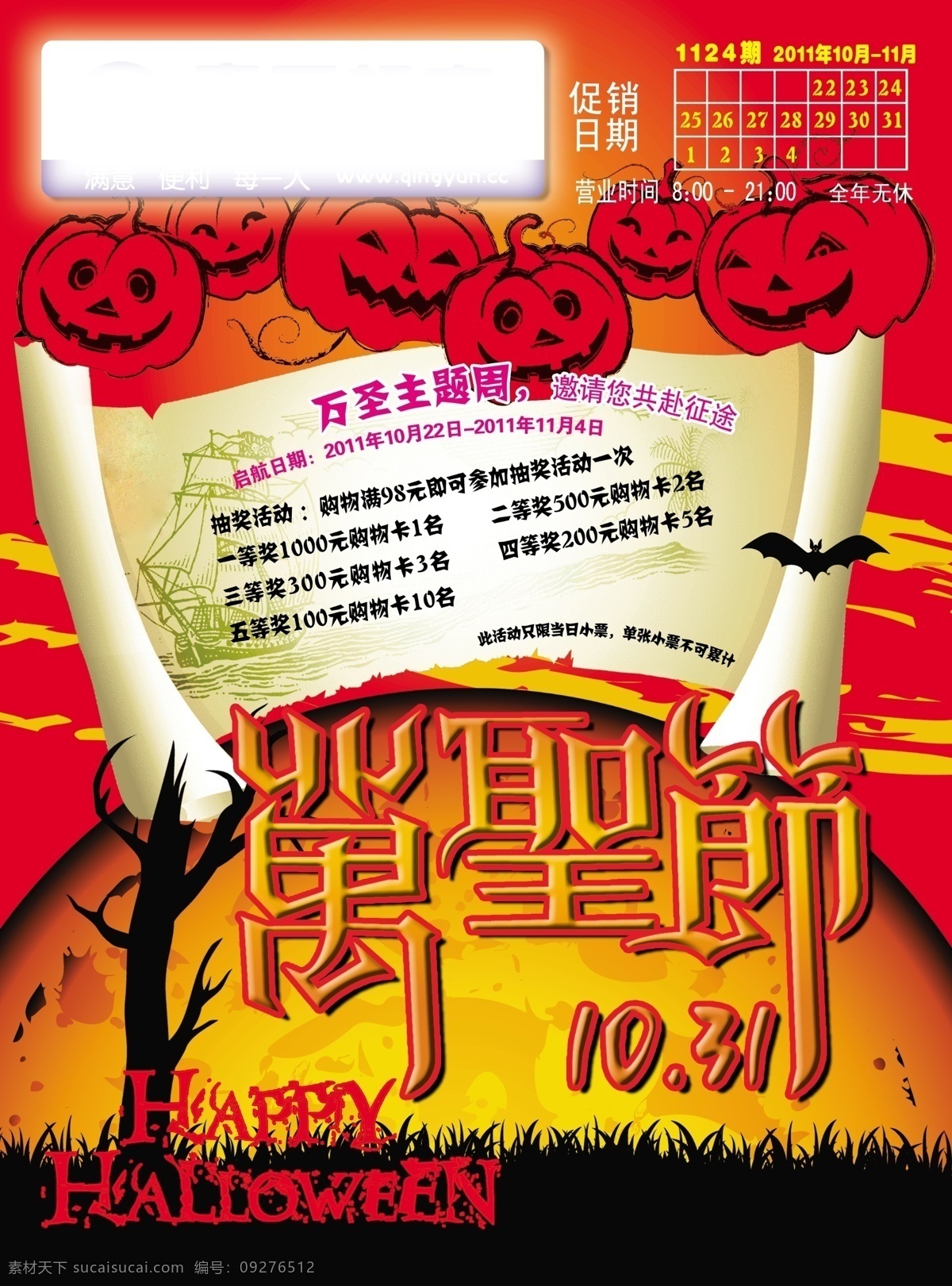 万圣节 封面 蝙蝠 超市 广告设计模板 画册设计 南瓜 起航 万圣节封面 主题周 源文件 其他画册封面