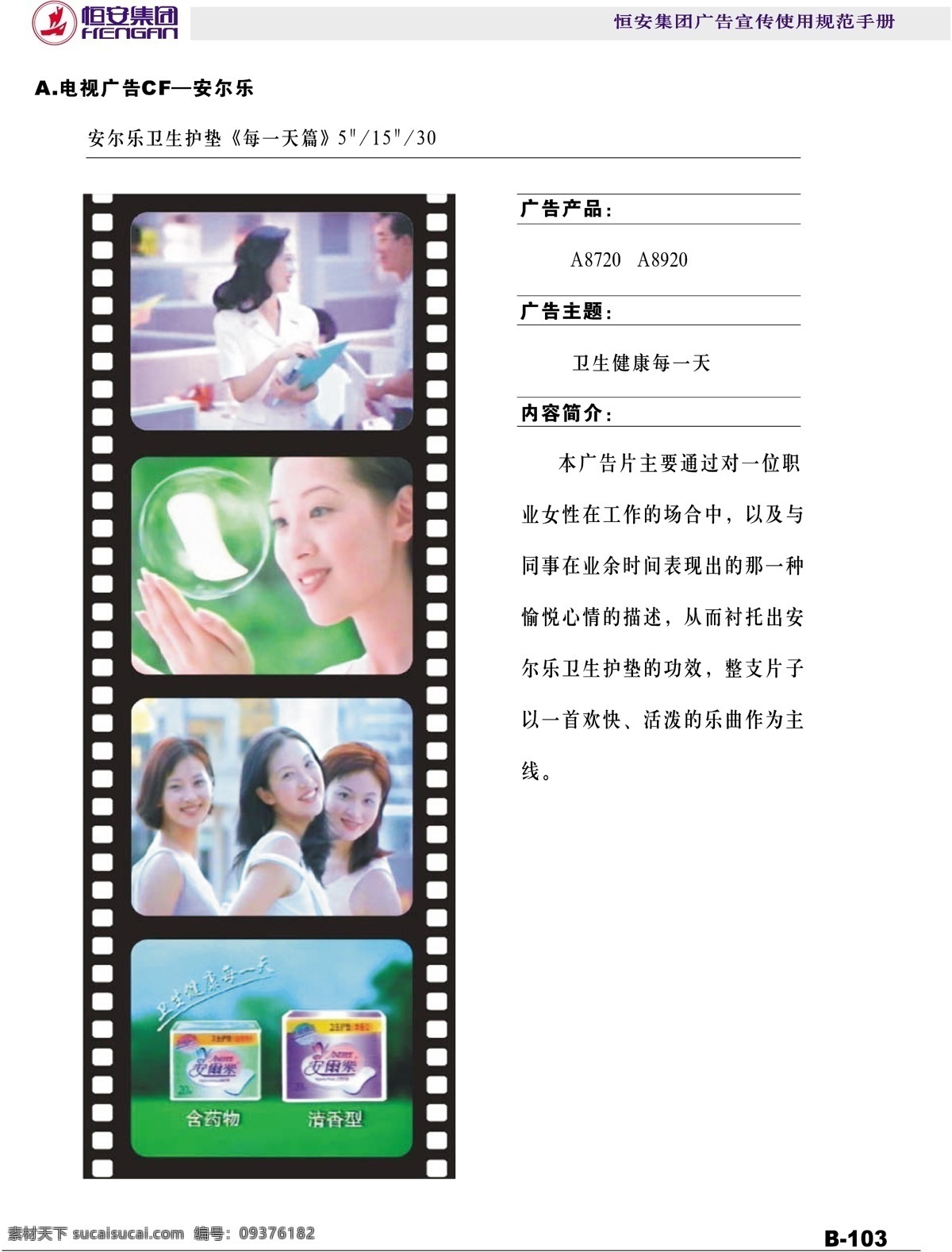 恒安集团 vi宝典 vi设计 矢量 文件 恒安集团vi 矢量图