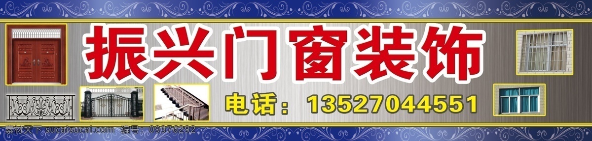 边框 不锈钢 不锈钢招牌 窗 底纹 钢铁 广告设计模板 金条 装饰 门窗图片 招牌 铁门 金属 栏杆 门 金属底纹 源文件 其他海报设计