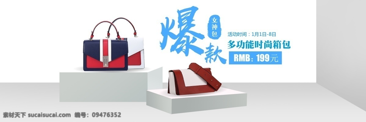 时尚 女包 淘宝 海报 电商 宣传 banner 轮播
