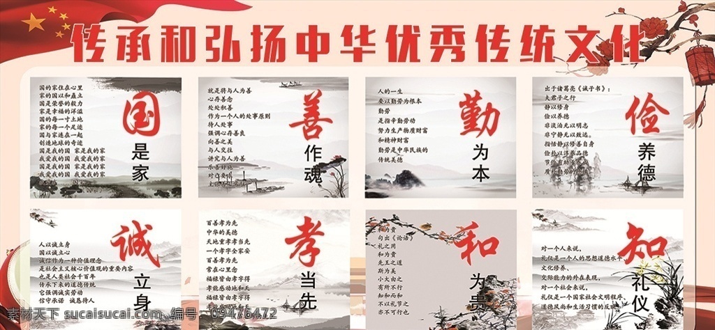 传承 弘扬 中华 优秀 传统文化 中国 国是家 善作魂 勤为本 俭养德 诚立身 孝当先 和为贵 知礼仪 国旗 中国国旗 绸子 天安门 分层