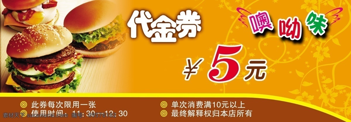 抵用券 汉堡 分层 源文件