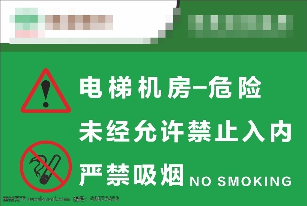 电梯机房 危险图片 禁止进入 禁止牌 危险 电梯例行保养 绿色