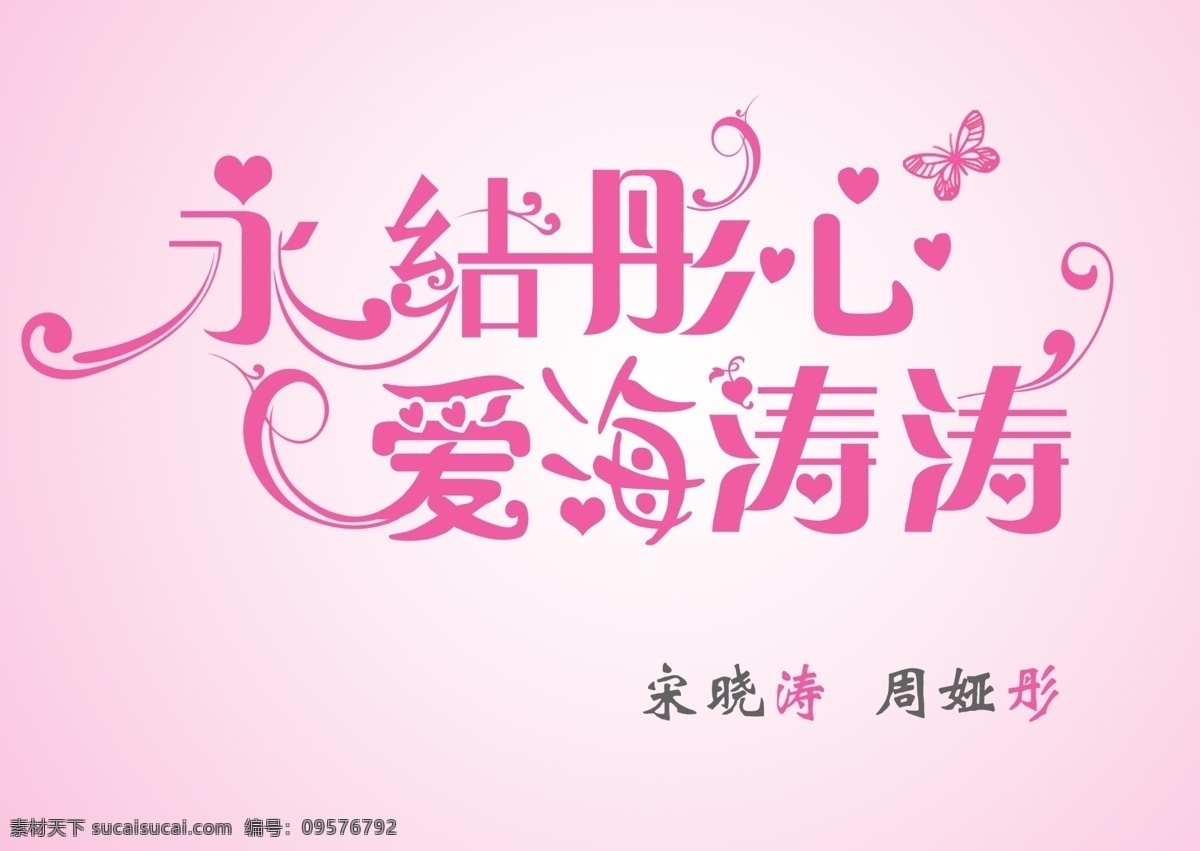 婚庆免费下载 dm宣传单 广告设计模板 婚庆 结婚 艺术字 源文件 psd源文件 婚纱 儿童 写真 相册 模板