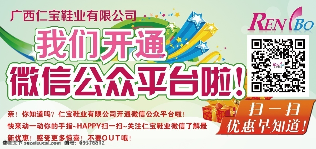 促销图 广告设计模板 淘宝 店铺 促销 海报 二维码 天猫活动海报 微信 微信公众平台 微 信 模板下载 微信广告设计 微信上线通知 微信海报设计 微信页头广告 微信素材下载 微信模板下载 微信海报 微信广告 优惠 开通 公众 平台 天猫微淘海报 关注 微信扫优惠 微淘促销海报 源文件 淘宝素材 其他淘宝素材