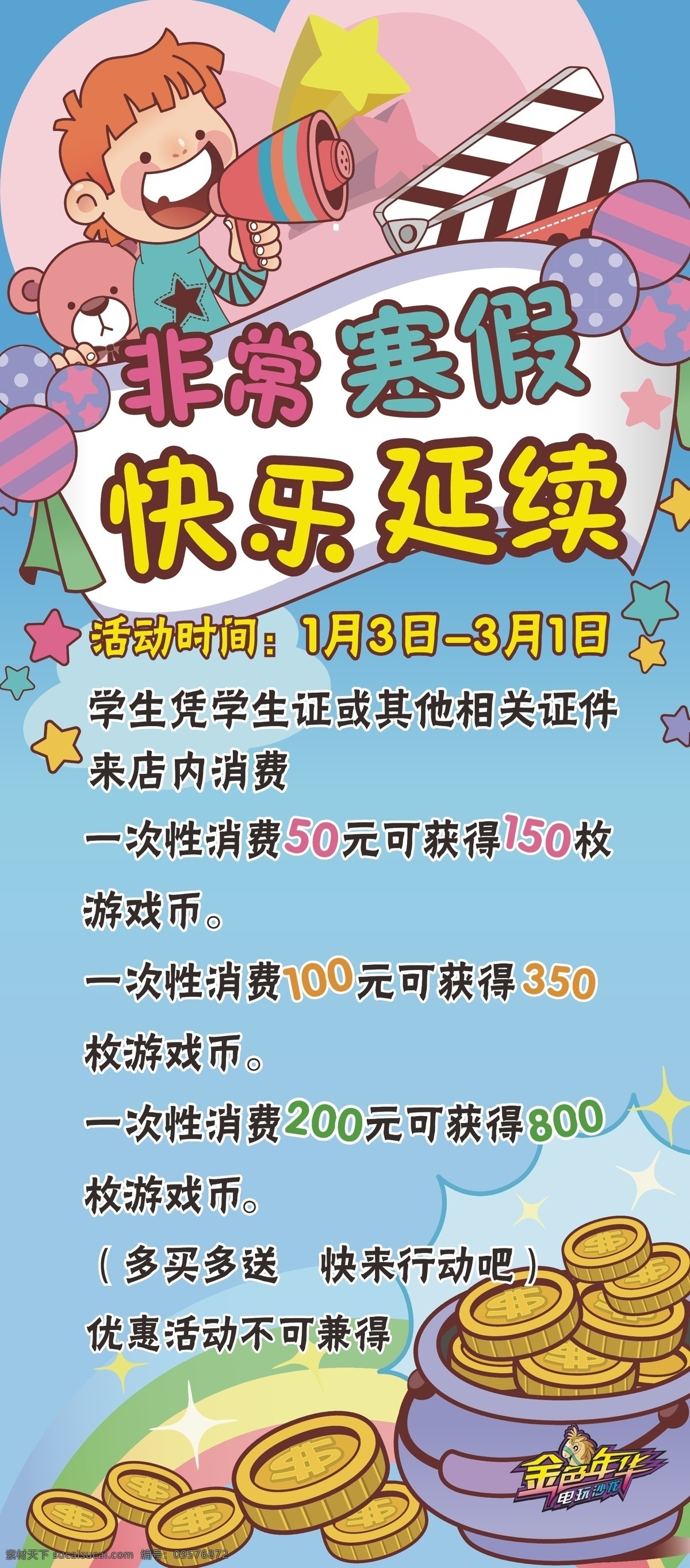 寒假促销海报
