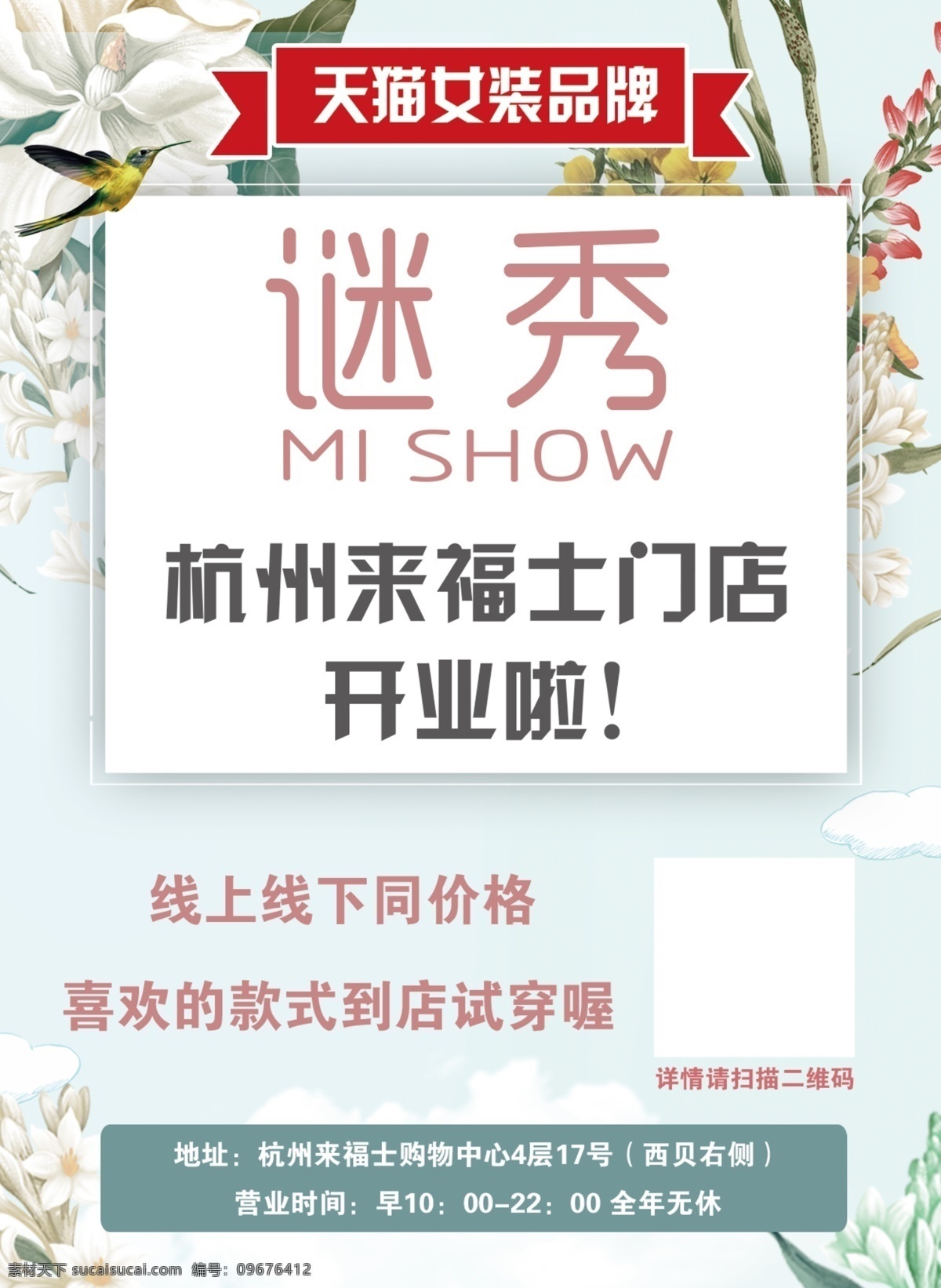 女装 服饰 宣传单 优惠券 招募vip 线上线下同款 宣传单广告 dm宣传单