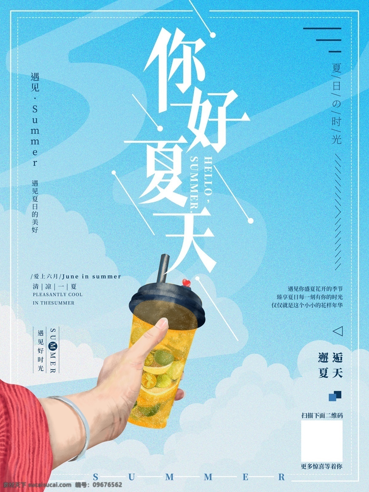你好夏天海报 你好夏天展板 你好夏天创意 你好夏天广告 夏日活动海报 夏日宣传海报 夏日有约 夏令营 夏令营广告 夏令营海报 暑期夏令营 温馨夏日海报 创意夏天海报 夏天文案 夏天活动 夏天庆祝 夏天夏日 夏天橱窗 夏天主题