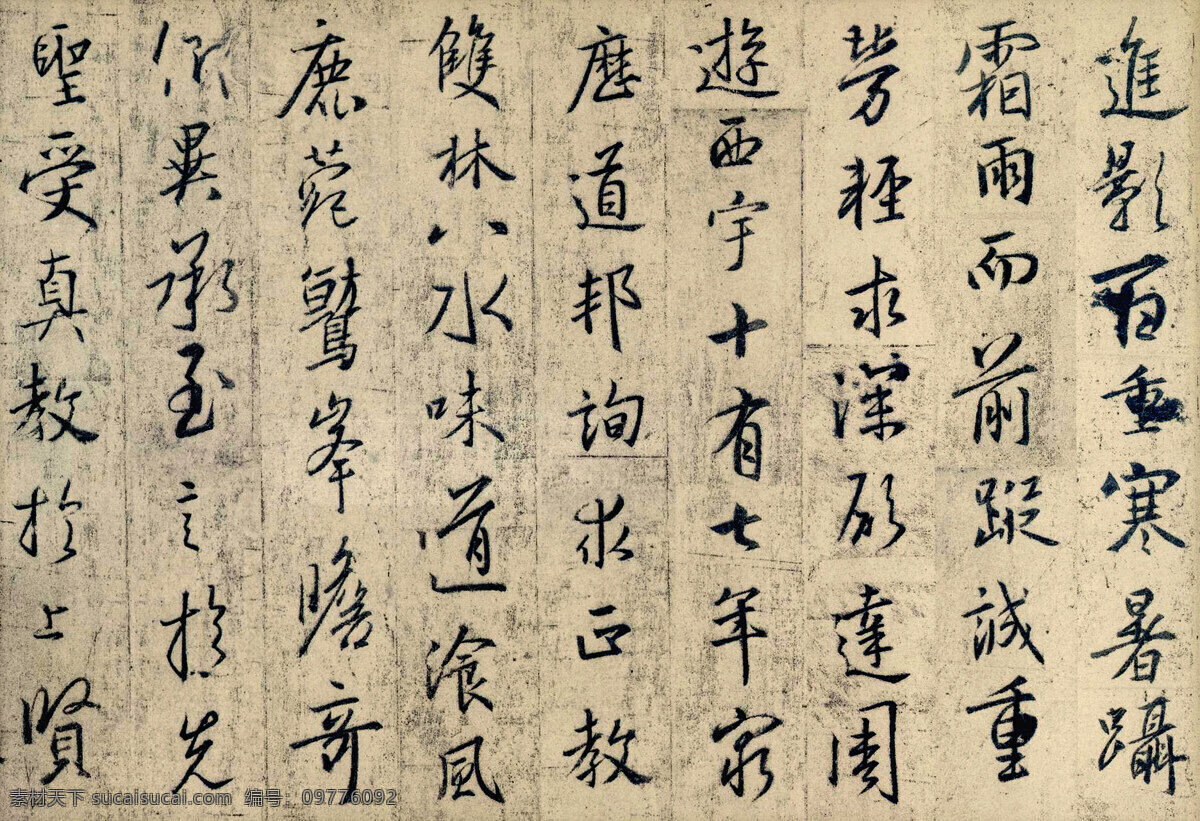 绘画书法 书法 王羲之 文化艺术 圣教 序 设计素材 模板下载 圣教序 高清本 集字 墨本