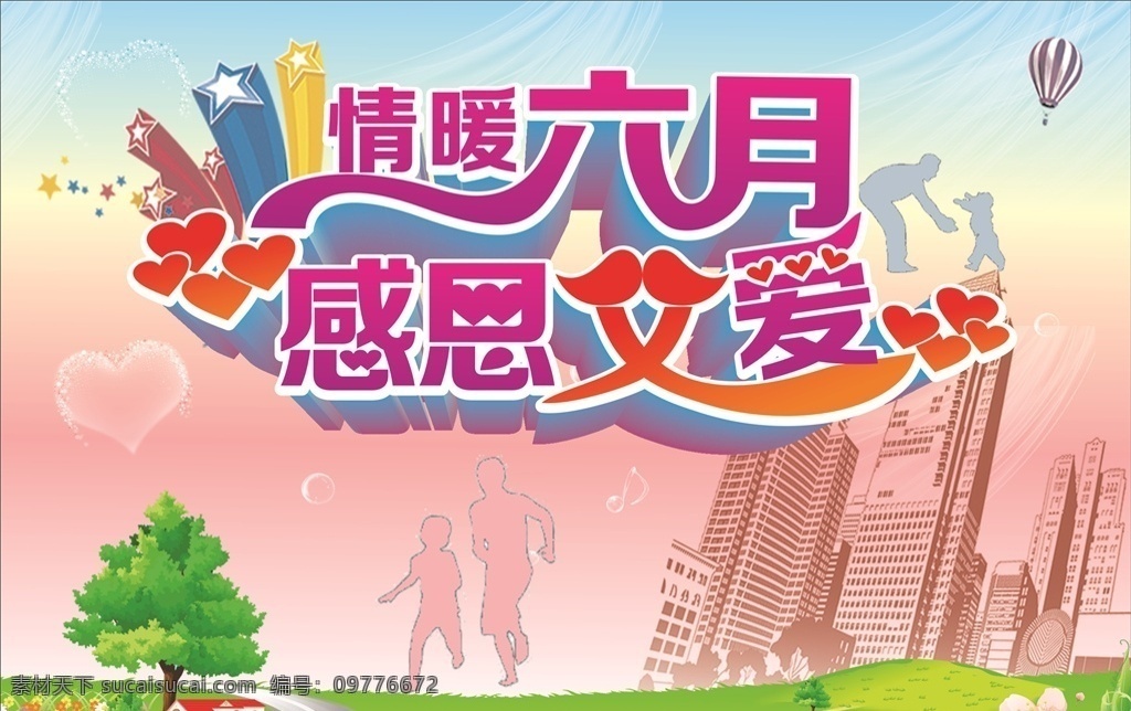 感恩父爱 父亲节 六月 情暖 感恩 父爱