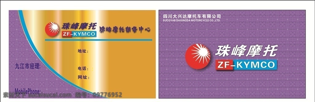 摩托名片 名片 名片设计 名片卡片 名片模板 科技名片 环保名片 绿色名片 it行业名片 电脑名片 广告公司名片 精美名片 学校名片 服装名片 公司名片 企业名片 商业名片 个人名片 个性名片 名片设计模板 名片素材 名片欣赏 建筑名片 房地产名片 金融名片