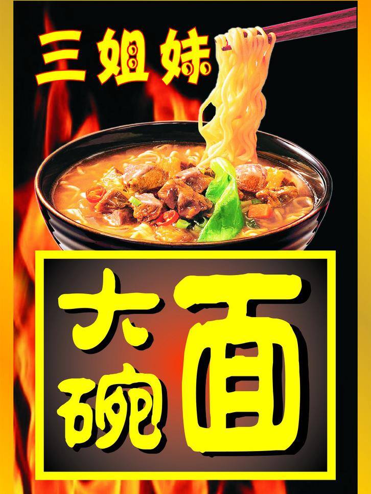 大 碗面 灯片 火 面条 大碗面 矢量 家居装饰素材 灯饰素材