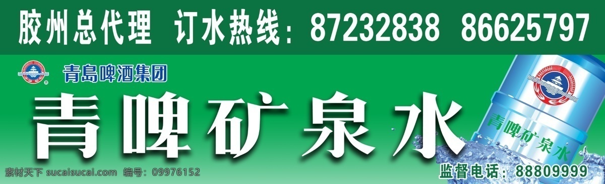 青岛矿泉水 矿泉水 纯净水 青啤矿泉水 饮料酒水 餐饮美食 分层 源文件