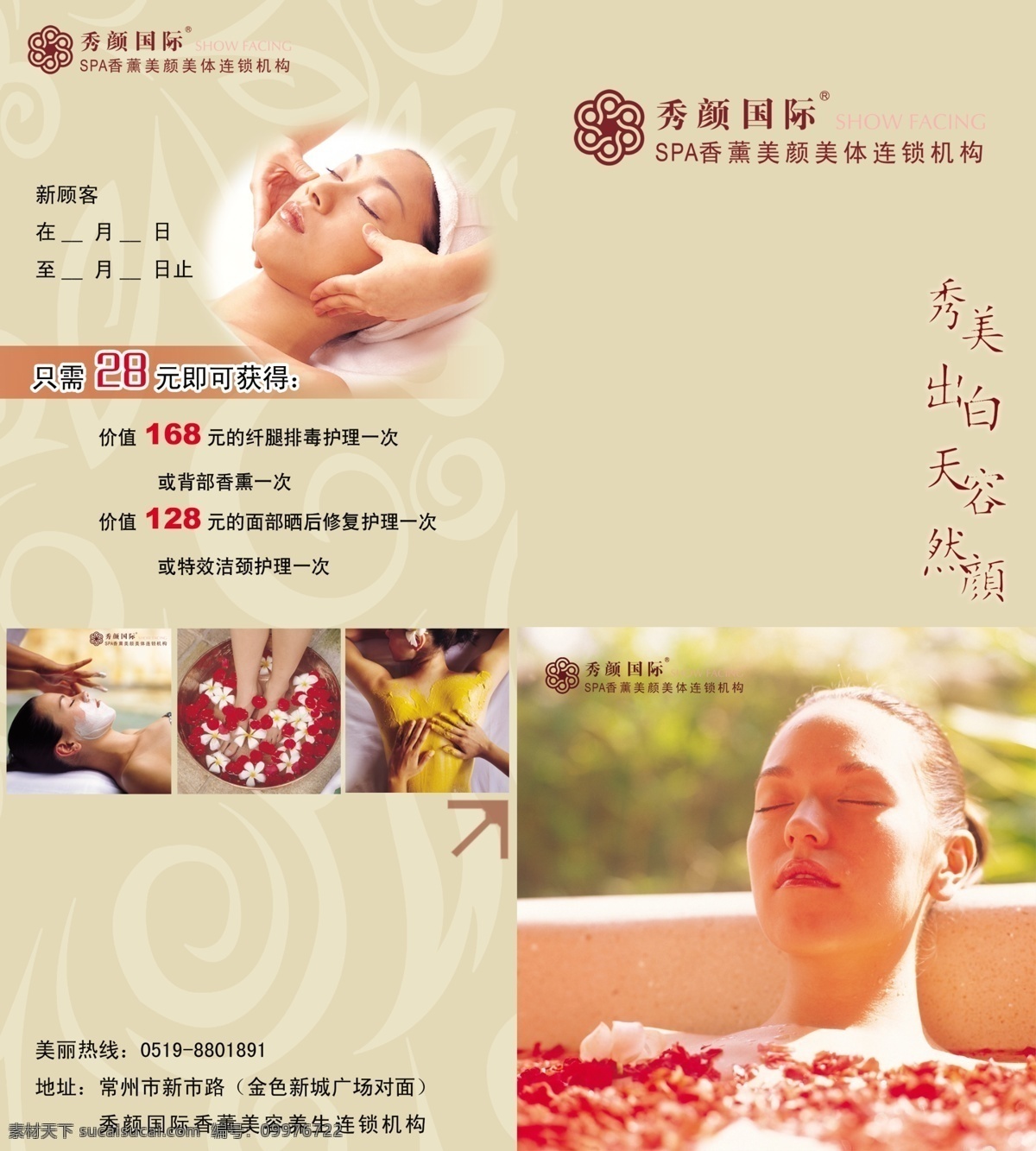 美容店 dm 按摩 广告设计模板 画册设计 美女 面膜 源文件库 足浴 其他画册封面
