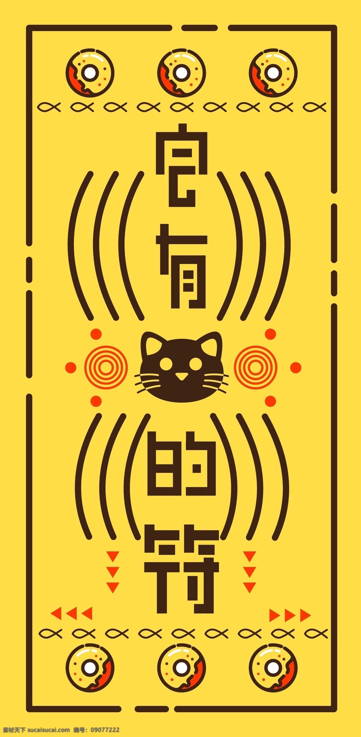 云 养 猫 专用 会 符 矢量 元素 图案 装饰 纹样 扁平 动物 猫咪 猫猫 符文 符咒 符纸 咒文 咒语 原创
