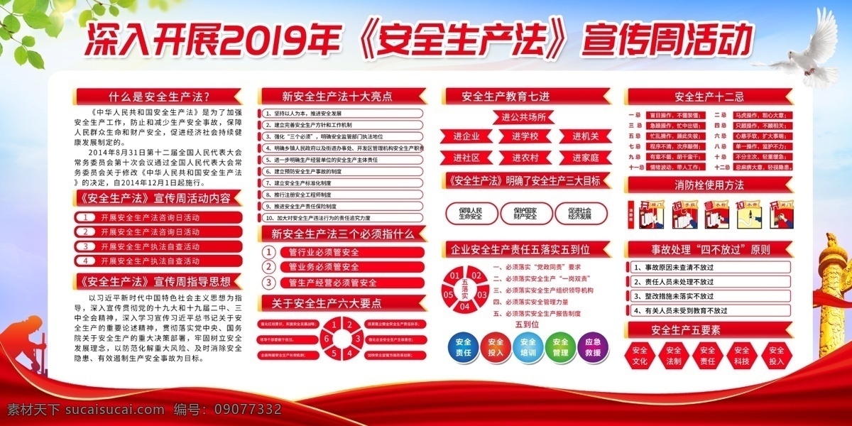 安全生产 法 宣传栏 2019年 安全生产法 宣传周 板报 宣传日 新安全生产法 十大亮点 安全生产月 消防安全 施工安全 安全展板 解读 安全用电 安全施工 2019 安全生产宣传 展板模板