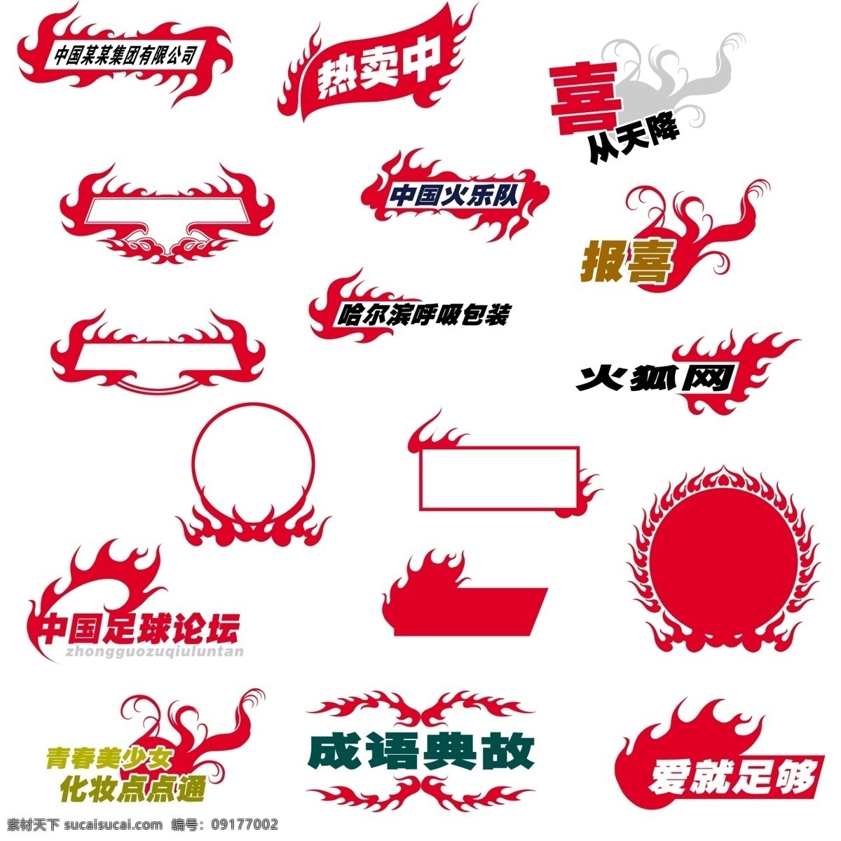 火焰饰纹 燃烧 火爆 火焰 火 饰纹 分层 源文件