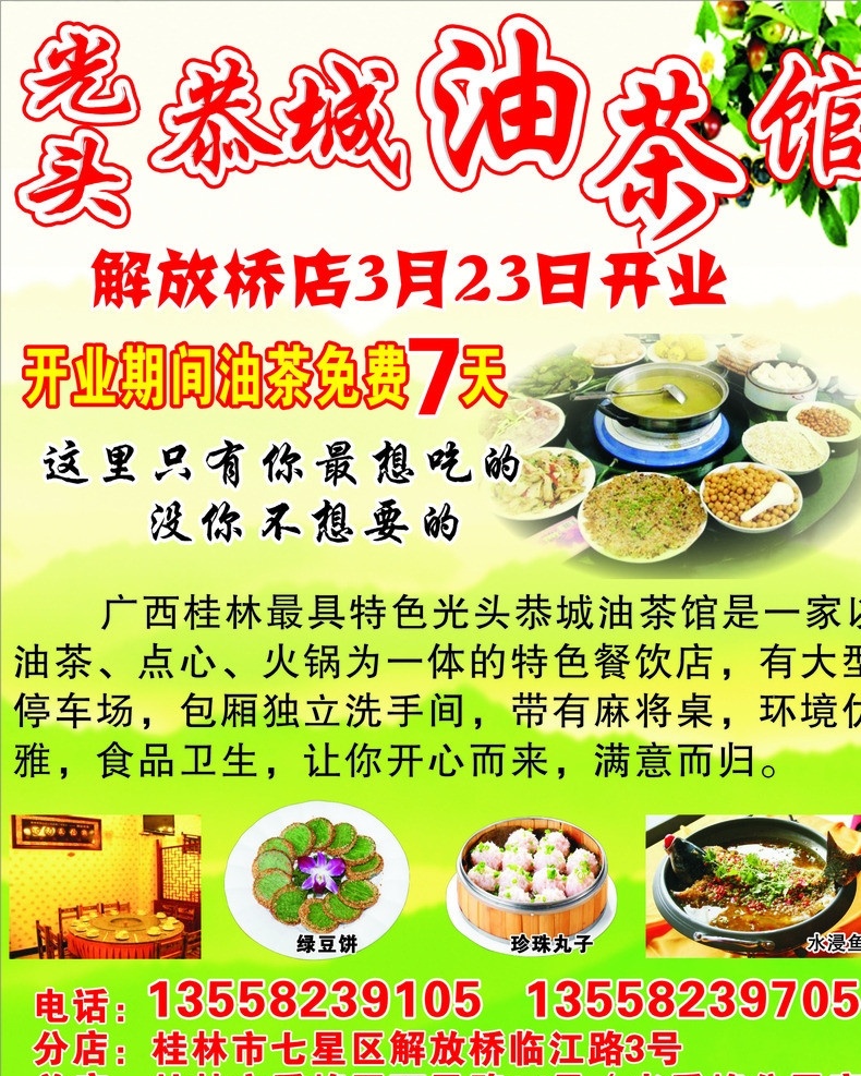 光头 恭城 油 茶馆 恭城油茶店 恭城油茶馆 餐饮类 油茶 桂林恭城油茶 矢量