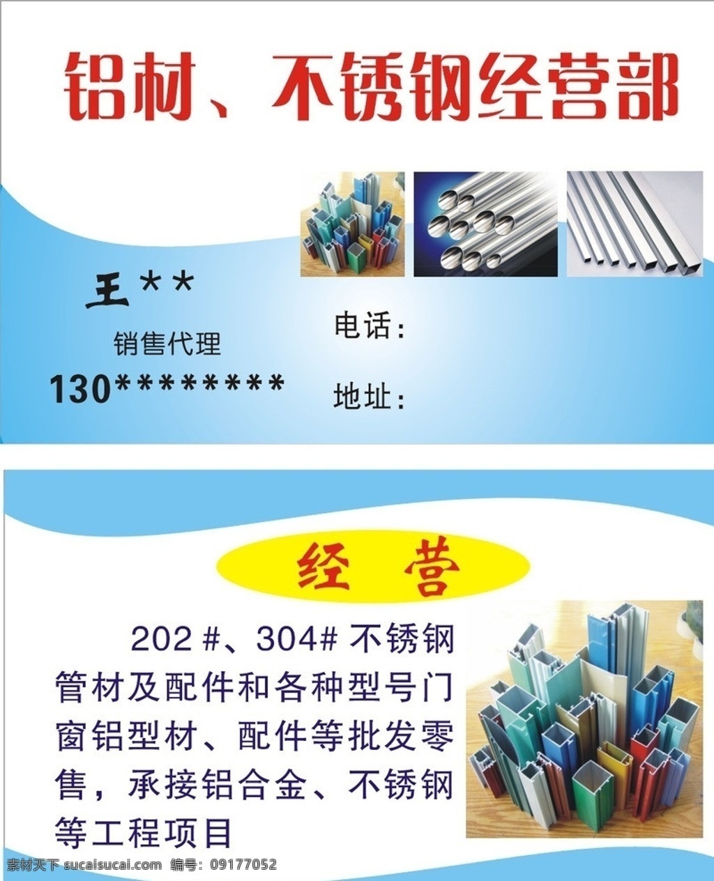 铝材 不锈钢 名片 管材 椟件 拉闸门 铝型板 铝合金 名片卡片 矢量