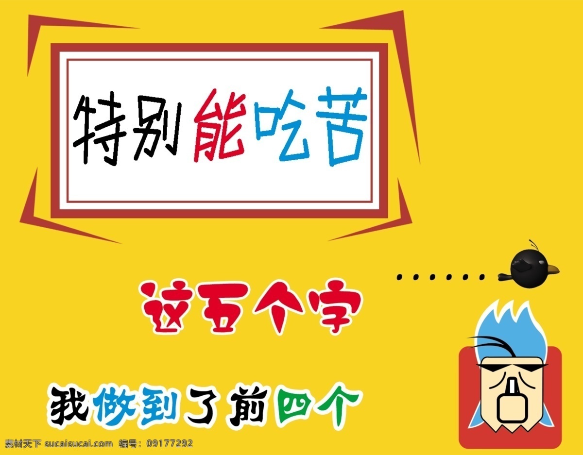 特别能吃苦 乌鸦 卡通头像 创意边框 笑话