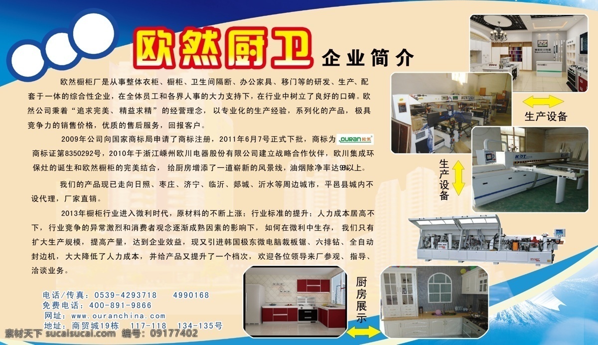 欧然厨卫彩页 欧然厨卫 企业简介 生产设备 厨房展示 圆圈 dm宣传单 广告设计模板 源文件