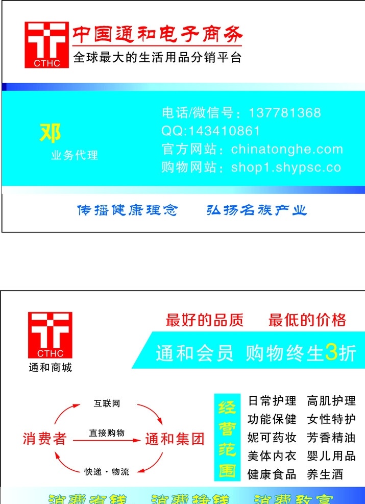 通和电子名片 通和 电子 商务 名片 商城 卡片 名片卡片