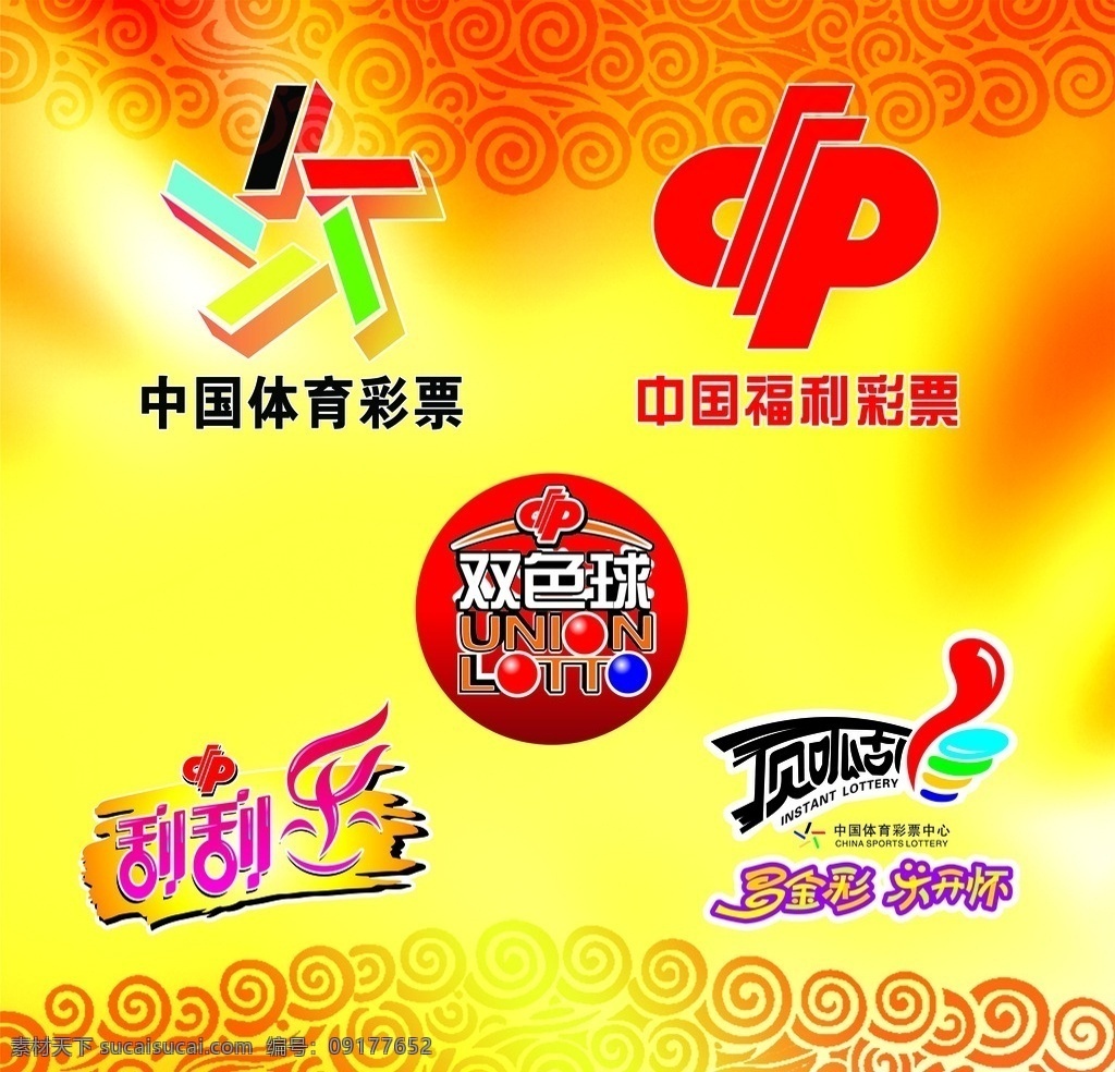 中国福彩 体彩 logo 标 标志 标识 分层
