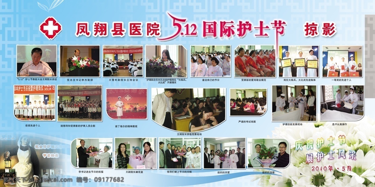 护士节 展板 国际护士节 照片 凤翔 县医院 慰问护士 领导关怀 展板模板 广告设计模板 源文件