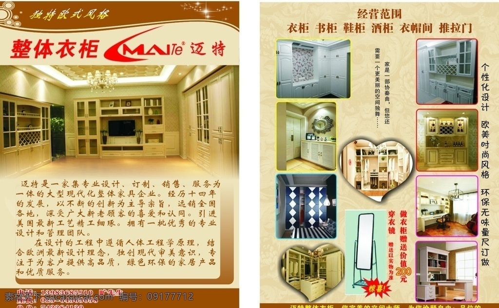 迈特衣柜 宣传单 dm单 衣柜 书柜 推拉门 dm宣传单