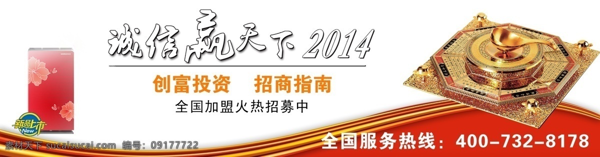 招商加盟 招商加盟广告 净化器 招商 加盟 广告 空气 加盟广告 招商指南 招商加盟宣传 banner 司南 诚信赢天下 中文模板 网页模板 源文件