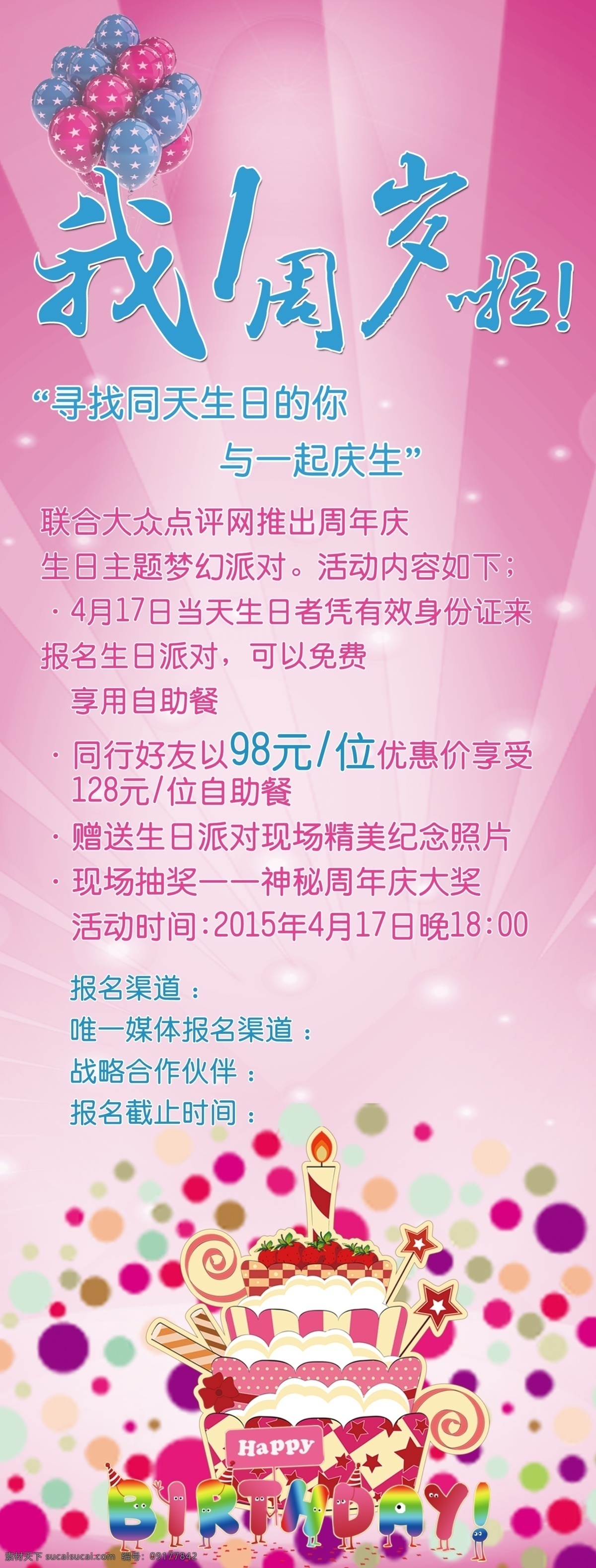 周岁生日 周年庆 1周岁 卡通 蛋糕 可爱背景 周岁海报 1周年店庆 生日蛋糕