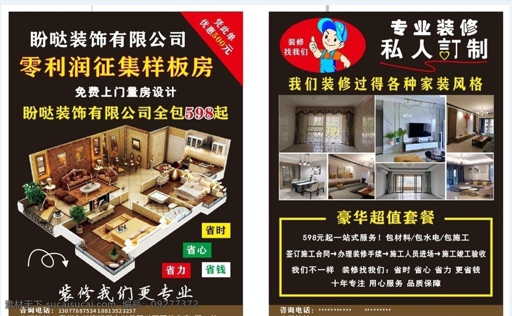 装饰公司 dm 宣传单 装饰dm单 装饰 装修 广告宣传 家居 二折页 折页 企业 装饰宣传 装饰传单 dm单 建筑家居 传单 底纹图案 室内装饰 装修流程 室内设计 矢量 cdr设计图 dm宣传单