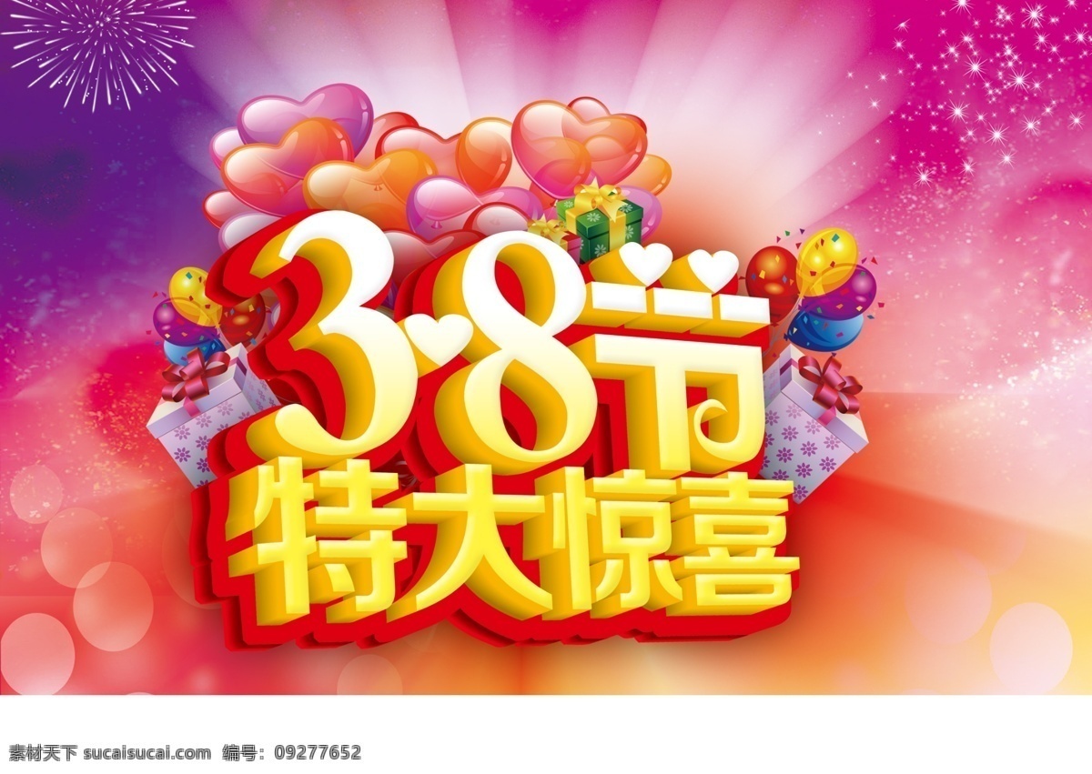 3.8 妇女节 惊喜 3.8妇女节 优惠海报 紫色