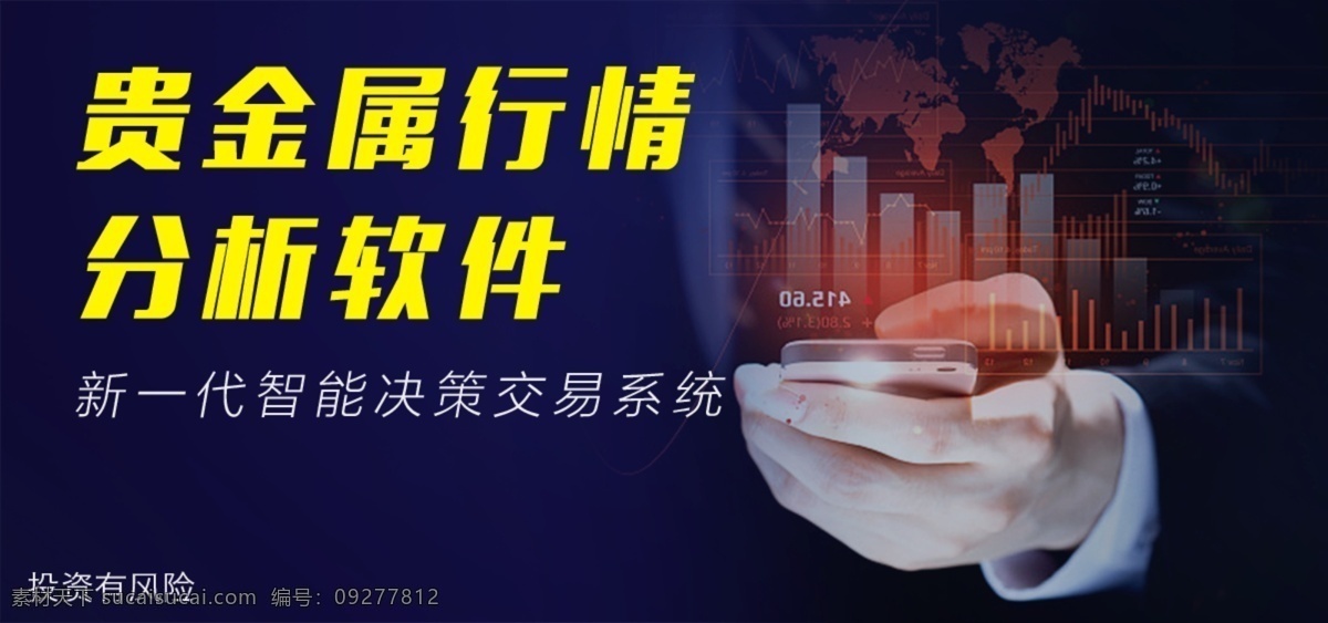 贵金属 分析软件 banner 金融 模板设计 排版设计 期货 推广素材