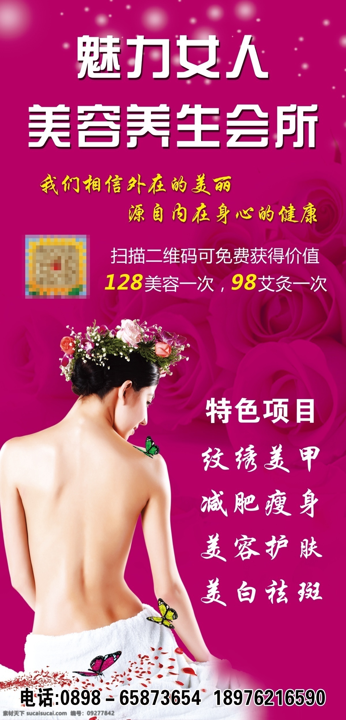美容展架 美容 美容海报 美容院 x展架 韩式美容 韩式半永久 化妆 新娘妆 美容养生 纹绣 美甲 减肥 纤体 美容护肤 祛斑祛痘 分层