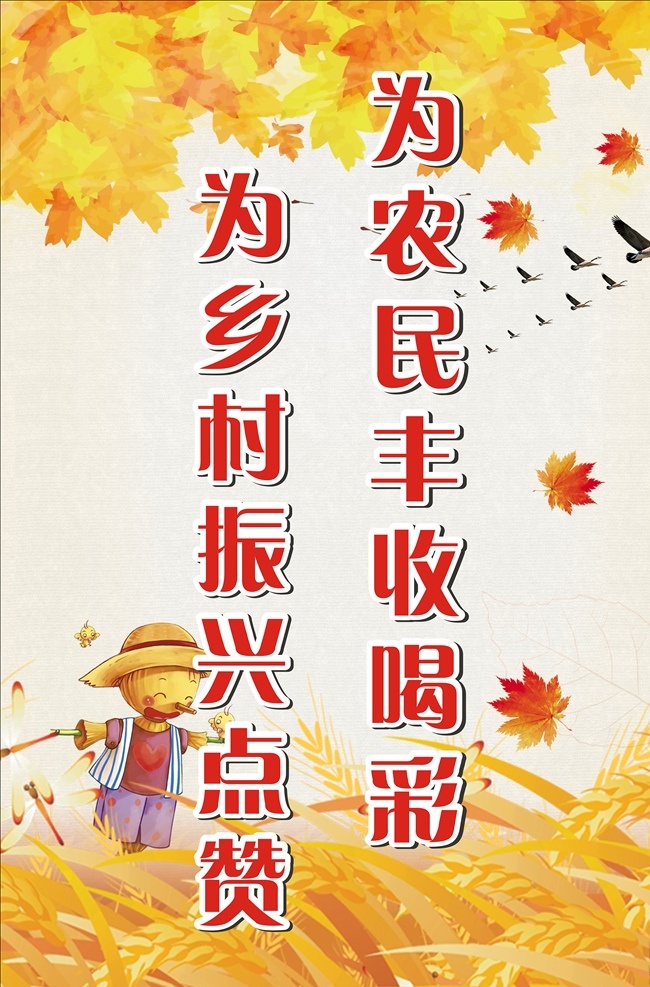 秋天丰收 农民 喝彩 点 赞 秋季 秋天 秋收 点赞 文化艺术 节日庆祝