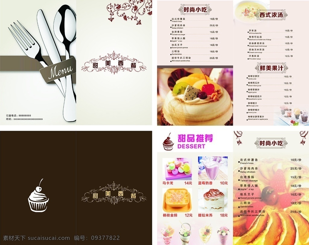 西餐菜谱 菜谱设计 菜谱 欧式菜谱 西式菜谱 餐牌设计 菜牌 西餐厅菜谱 咖啡厅菜谱 餐厅菜谱 时尚菜谱 菜单 酒店菜谱 西餐 潮流菜谱 汤 咖啡 忌廉汤 罗宋汤 沙拉 松饼 吐司 牛扒 牛排 牛肉 牛仔骨 鳕鱼扒 炒饭 焗饭 甜品 饮品 食材 餐馆 小吃店 菜单菜谱