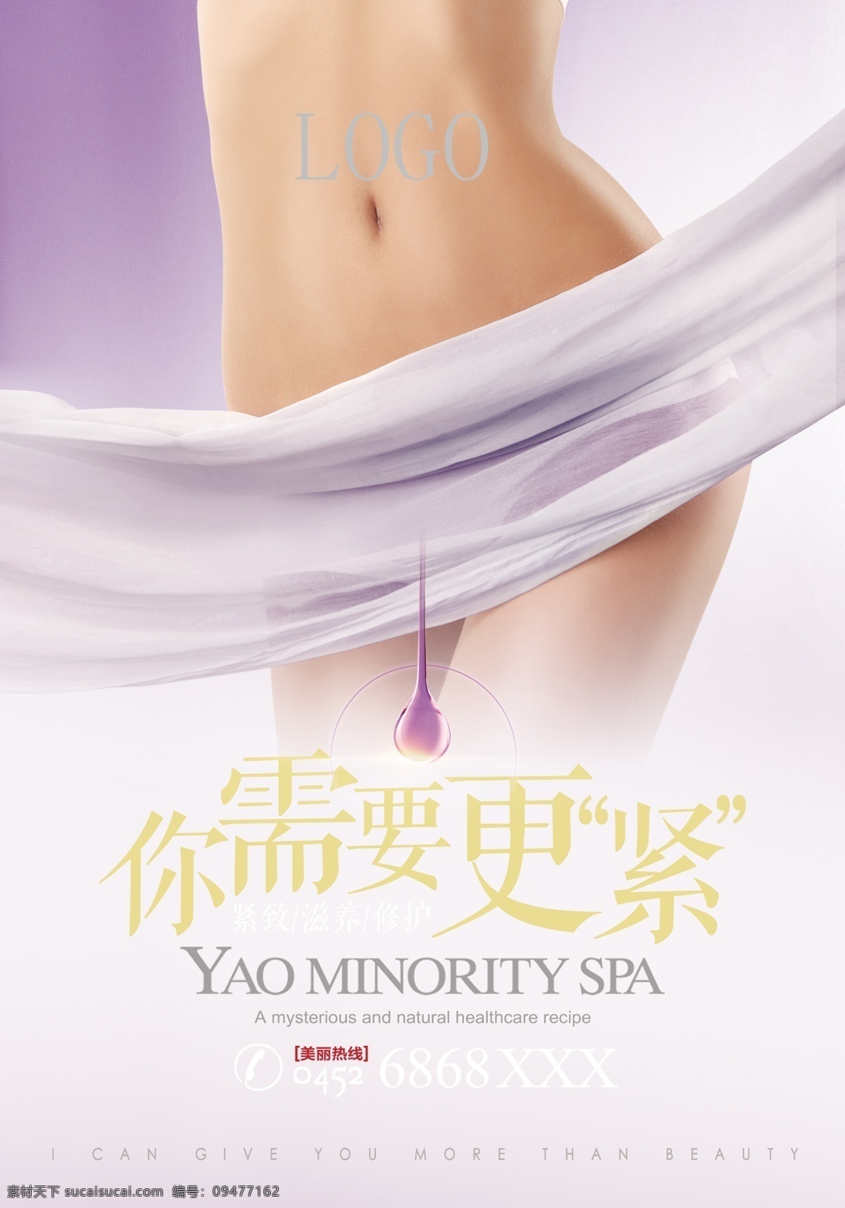 私蜜保养 阴部修复 护理 私处紧缩 展架