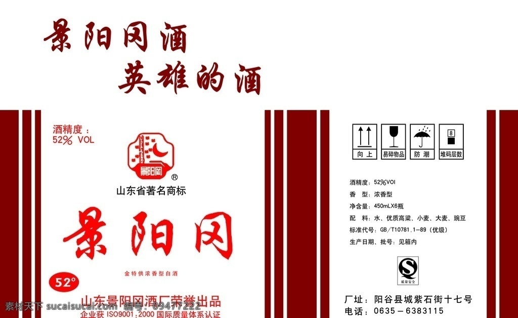 景阳冈酒包装 酒盒包装 景阳冈 底纹 酒箱 酒包装 包装设计 广告设计模板 源文件