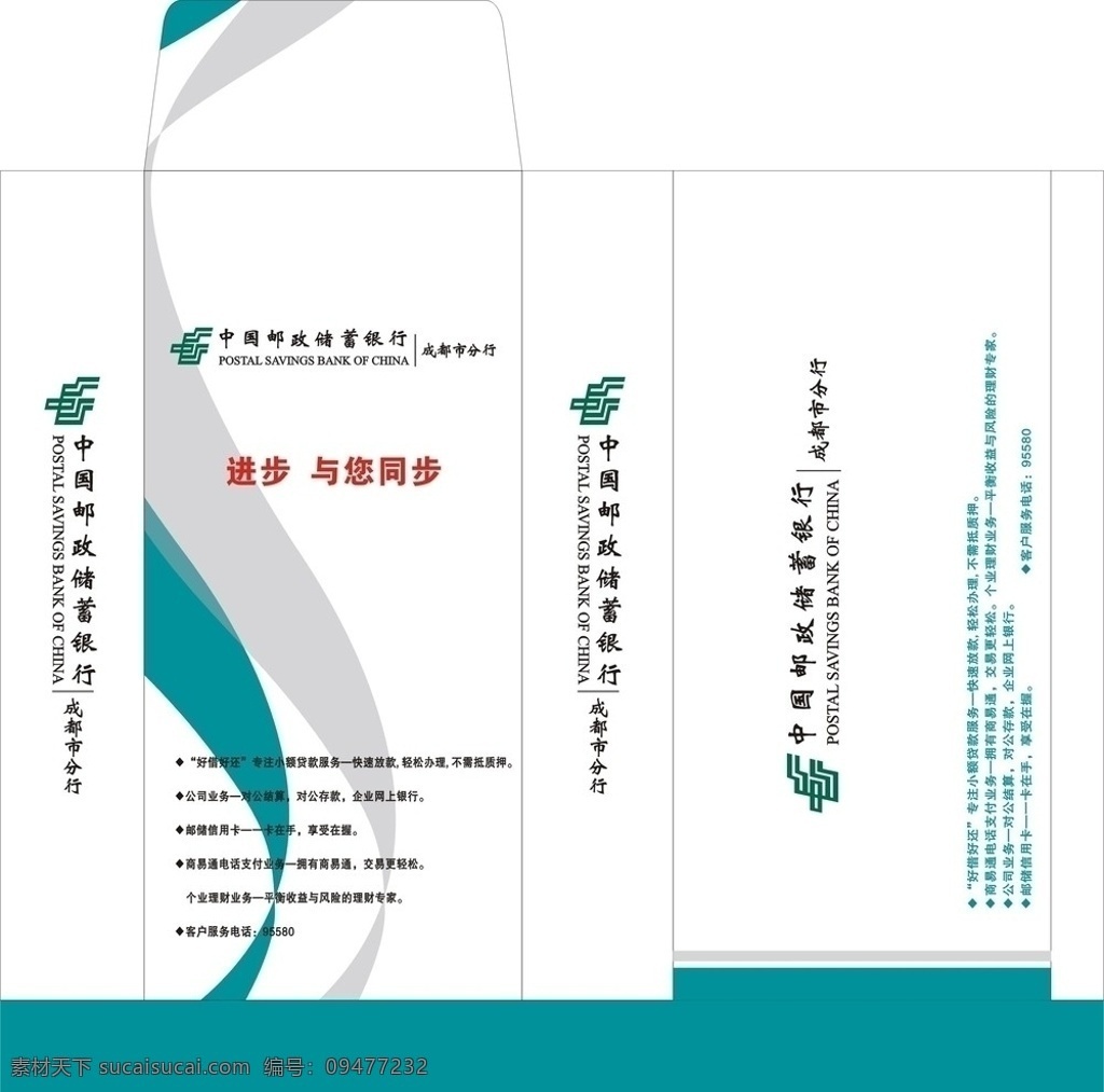 中国邮政信封 中国 邮政储蓄 银行 成都市 分行 信封 包装设计 矢量
