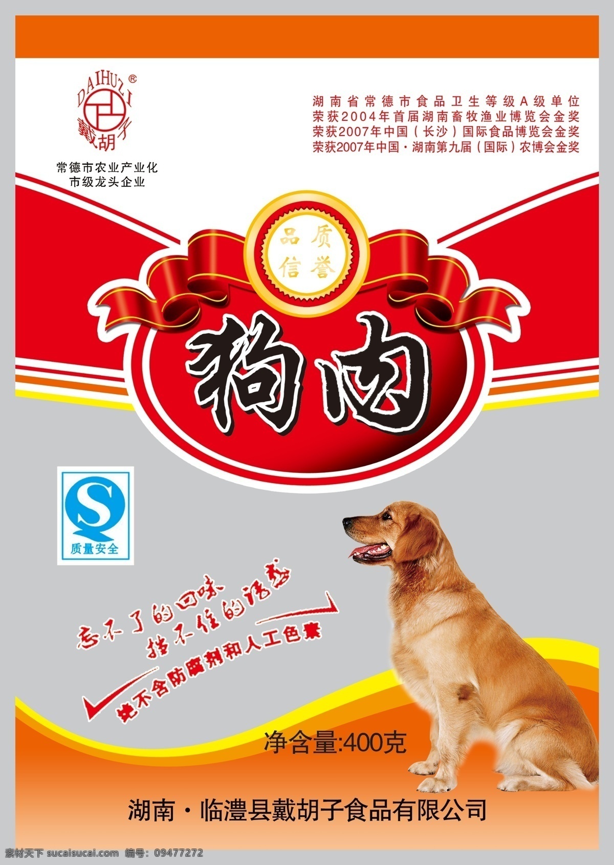 狗肉 狗 肉 包装设计 广告设计模板 源文件