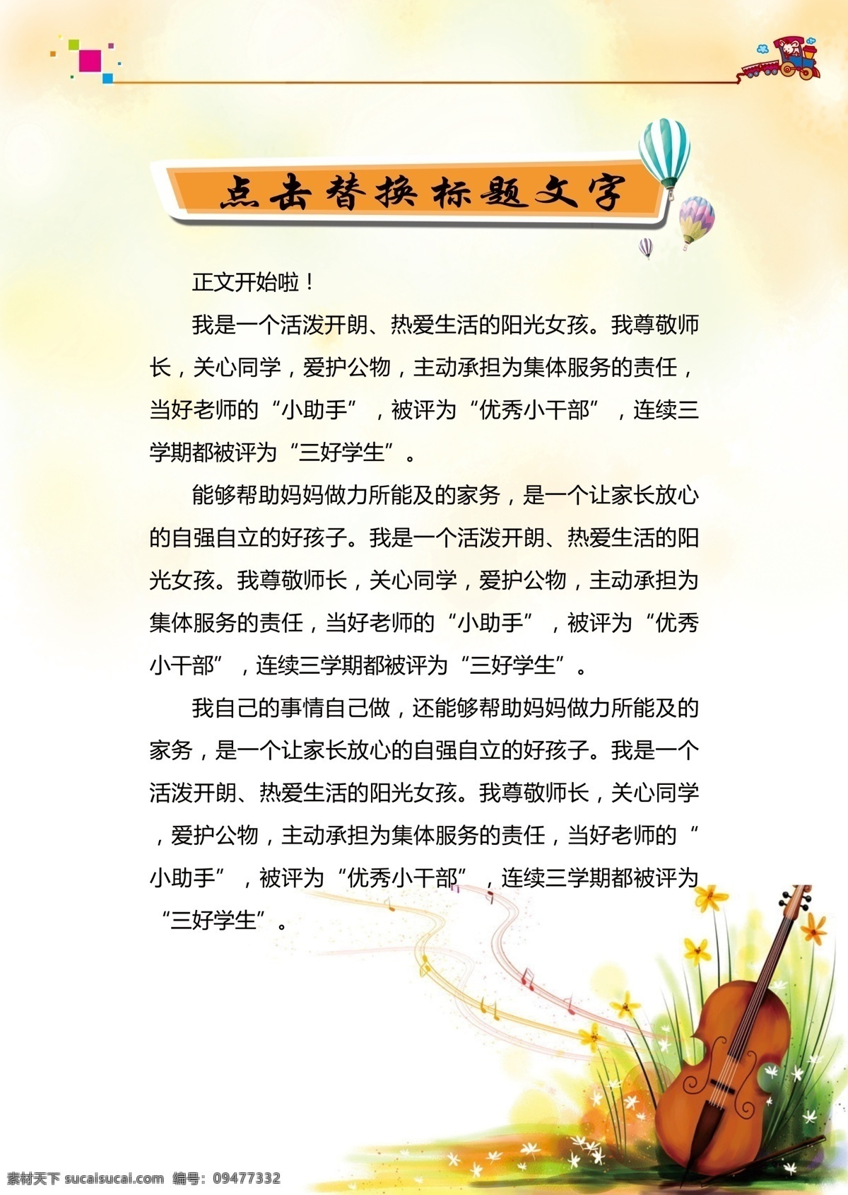 小作文背景 作文封面封底 目录 卡通背景 画册设计