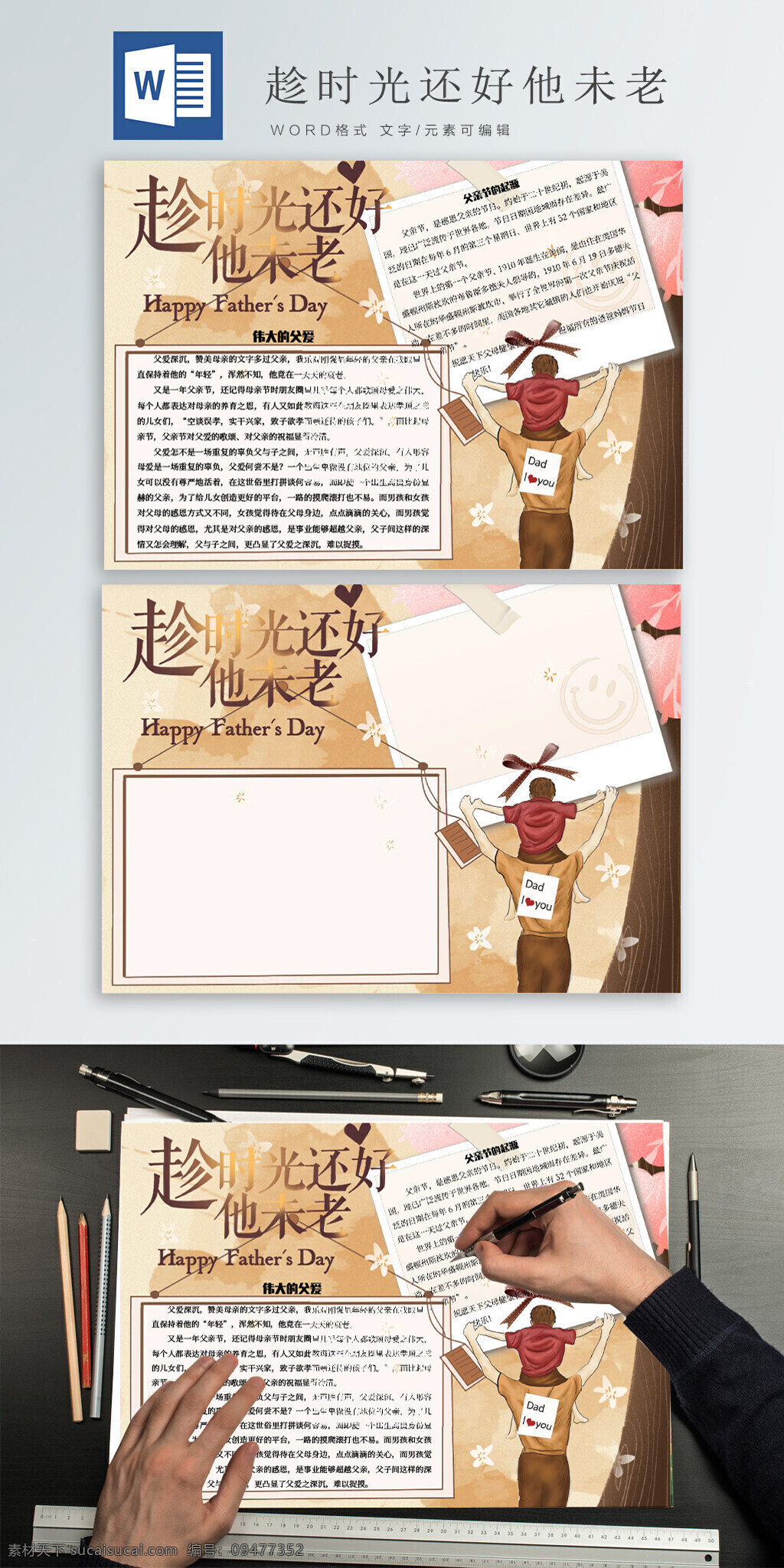 父亲节 快乐 时光 还好 未 老手 抄报 父亲 爸爸 老爸