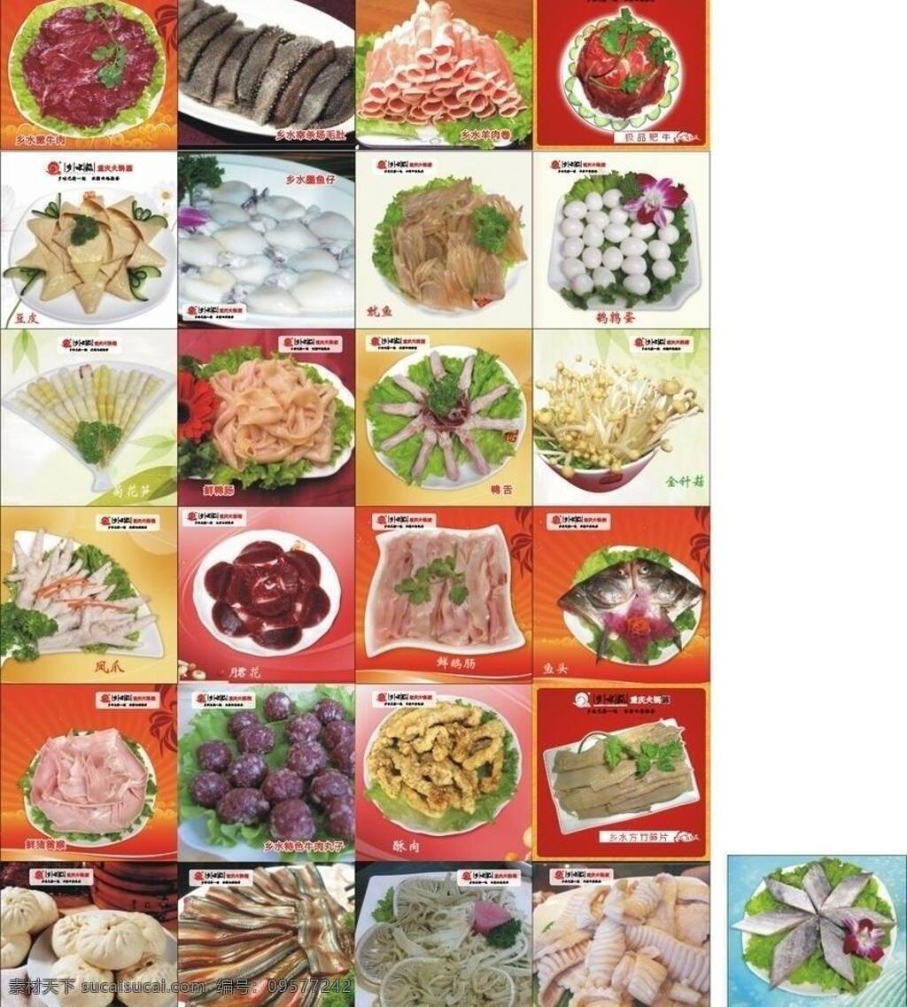 菜单菜谱 带鱼 鹅肠 凤爪 火锅 火锅菜品 金针菇 牛肉 菜 毛肚 羊肉卷 极品肥牛 豆皮 墨鱼仔 鱿鱼 鹌鹑蛋 菊花笋 鸭肠 鸭舌 郡花 鱼头 黄喉 酥肉 笋片 酱肉包子 鳝鱼片 千层肚 天花板 矢量 psd源文件 餐饮素材