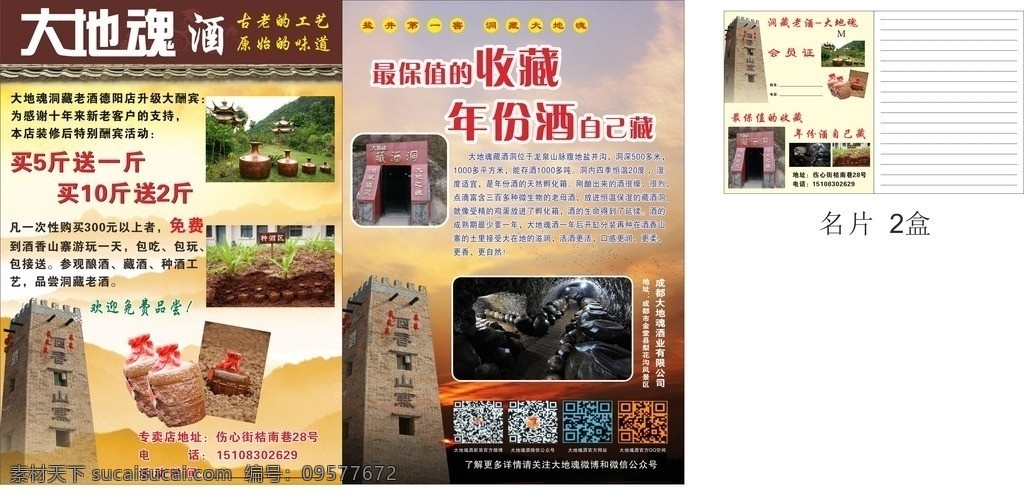 大地 魂 传单 名片 大地魂 酒 dm dm宣传单 矢量