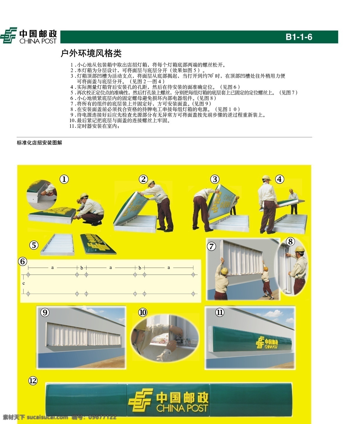 中国 邮政 标准化 店 招 安装 图解