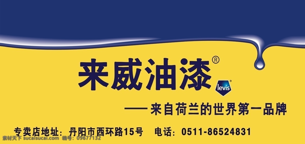 来威 漆 分层 蓝色水滴 源文件 模板下载 来威漆 来威油漆标识 psd源文件