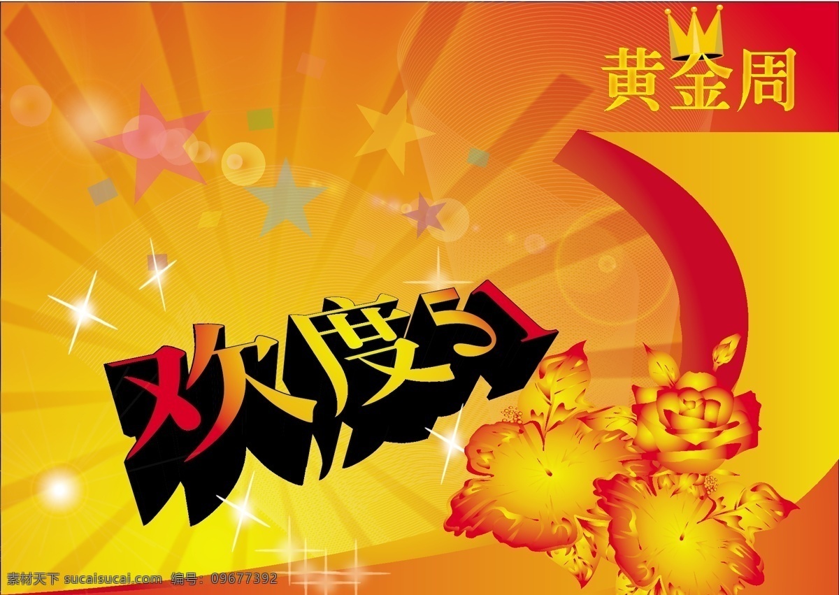 欢度 51 51背景 51黄金周 激情51 节日背景 节日素材 金色背景 劳动节背景 五一节 欢度51 盛夏51 矢量 五一劳动节