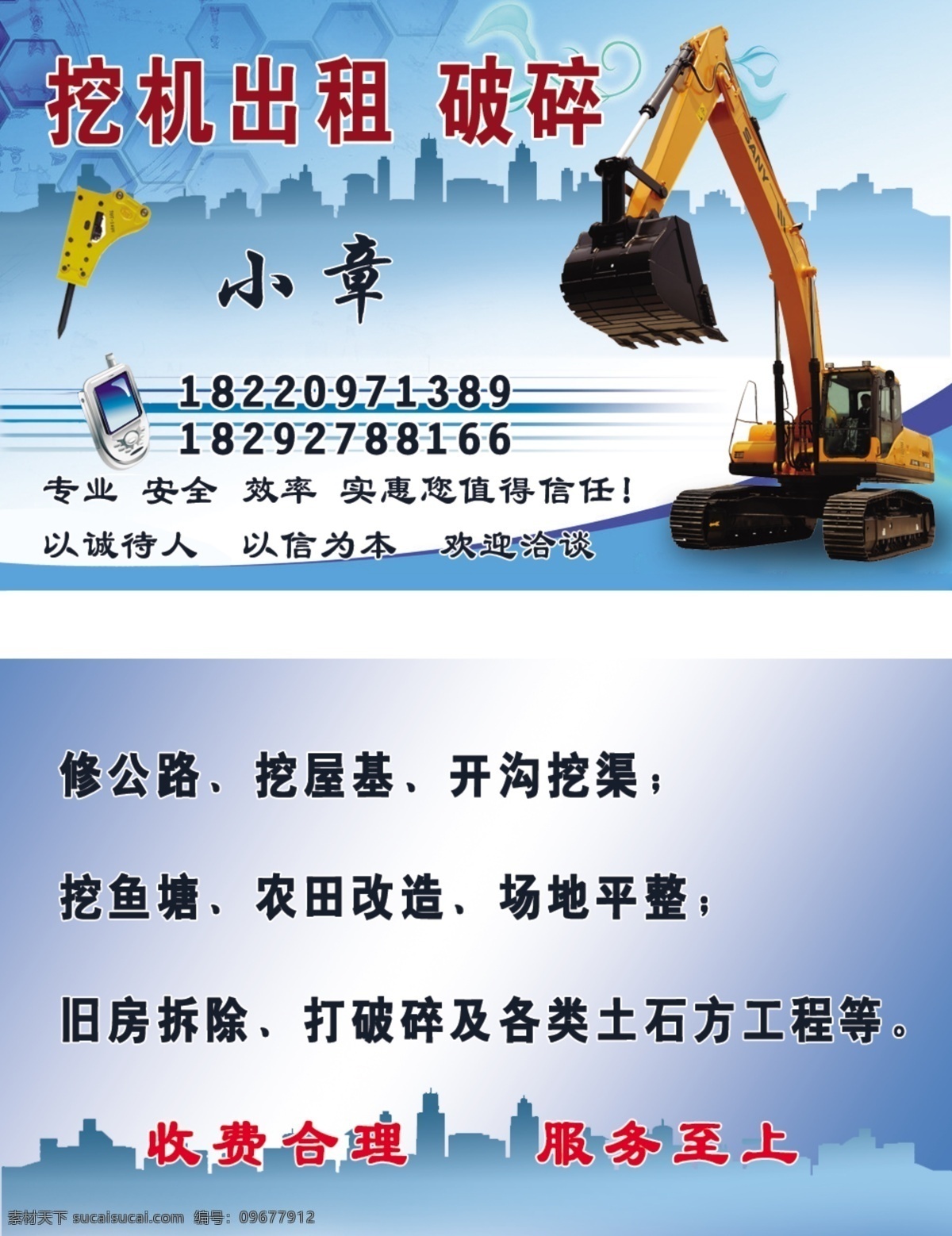 挖机名片 工程机械名片 名片模板 挖机铲车 名片卡片