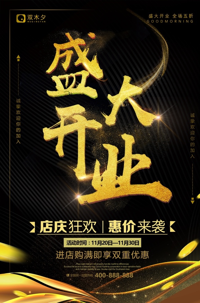 盛大开业海报 盛大开业展板 重装开业 开业大吉 盛大开业背景 盛大开业展架 店面升级 商场 铺面 升级 开业聚惠 开门红 开业 大酬宾 开业海报 活动 海报 新店开业 餐饮开业 开业庆典 隆重招商 隆重 庆典 背景 试业 团购会 开业有礼